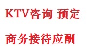 西乌珠穆沁最好十大KTV会所消费排名